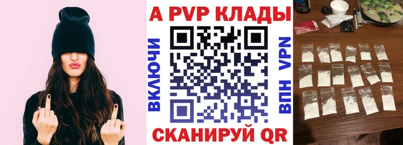 A-PVP VHQ Котлас