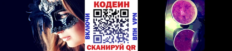 Кодеин напиток Lean (лин)  KRAKEN ТОР  Котлас 
